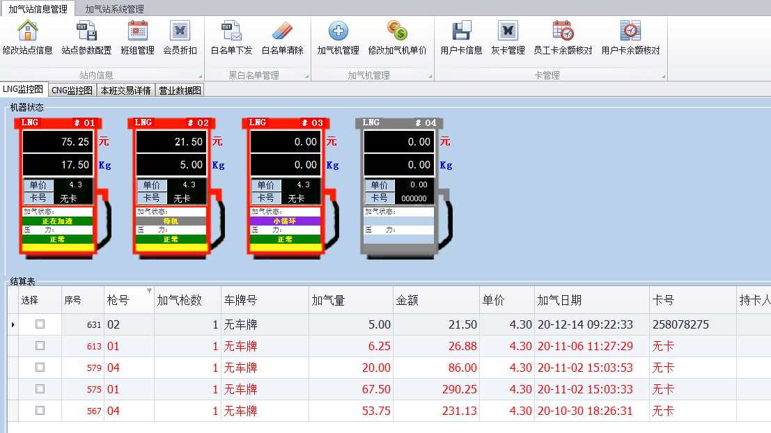 佰焰科技加氣站收費系統(tǒng)