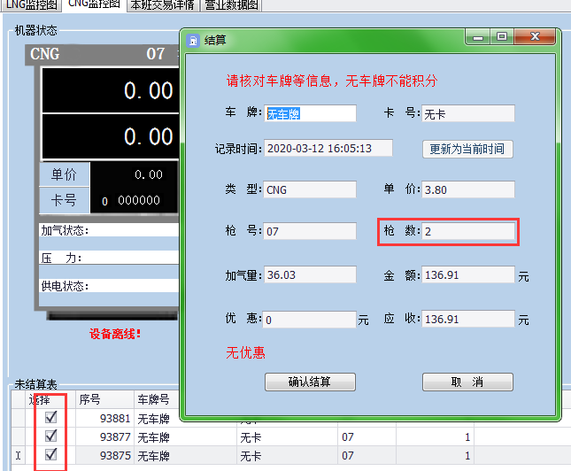 佰焰科技LNG加氣站收費(fèi)系統(tǒng)1